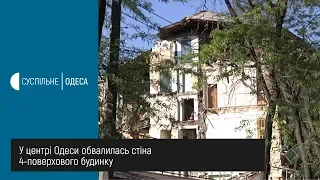 У центрі Одеси обвалилась стіна 4-поверхового будинку