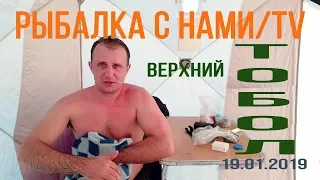 РЫБАЛКА НА ВЕРХНЕМ ТОБОЛЕ НА КРЕЩЕНИЕ! НА УДОЧКИ КЛЮЁТ ПЛОТВА, ЛЕЩ, ОКУНЬ! РЫБАЛКА В КАЗАХСТАНЕ!