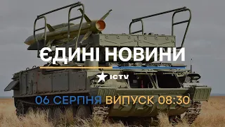 ♦️ Вікна-новини. Випуск від 06.08.2022 (08:30)