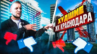 🏦 Не покупайте тут квартиру. Худшие Жилые Комплексы в Краснодаре, район ГМР (Гидростроителей)