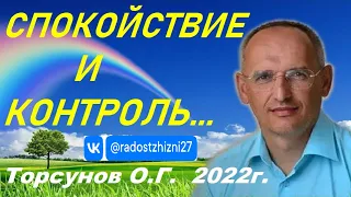 Разумное существование. Торсунов О.Г.