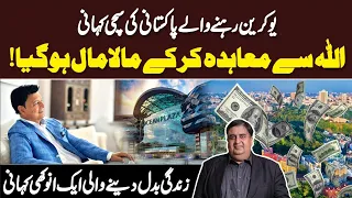 Business with Allah | Pakistani Boy to Ukrainian Business Tycoon | Real story | Aamir Khakwani