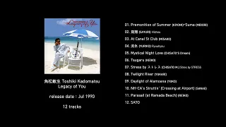 角松敏生 Toshiki Kadomatsu - Legacy of You (1990, full album)
