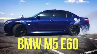 BMW M5 E60 - пустой понт или шедевр? #SRT