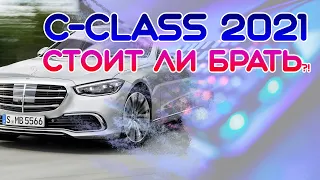 W206 C-Class 2021 Года [Семейство Нового Поколения] Денис kidys Китаев