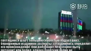 Падение неопознанного светящегося объекта в Китае попало на видео