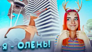 САМЫЙ КРУТОЙ ОЛЕНЬ в ГОРОДЕ ► Deeeer Simulator