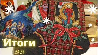 Вышивальные итоги 2020 🎄 Вышитые работы, которые радуют и вдохновляют 💫