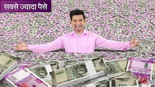 सबसे ज्यादा पैसे | Lots of Money | Hindi Comedy | Pakau TV Channel