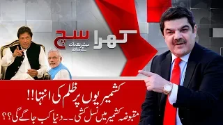 Extreme Oppression Of Kashmiris ...Indian Propaganda Failed | Khara Sach | 23 Aug 2019