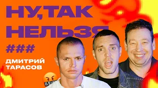 Дзюба x Слуцкий x Дмитрий Тарасов | Ну, так нельзя, ###