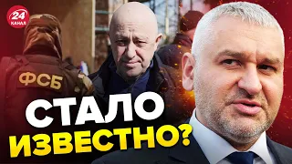 💥Пригожина ОСТАНОВИЛА семья? На кону ДЕТИ! ФЕЙГИН о работе ФСБ @FeyginLive