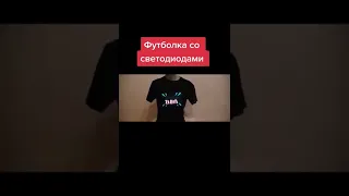 Футболка с дисплеем с AliExpress