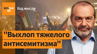 Шендерович – об антиизраильских погромах, гнойнике в Европе и китаизации России / Ход мысли