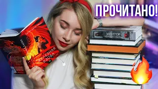 Читала ЭТИ КНИГИ ДО УТРА!⭐️🔥ГОРЯЩЕЕ ПРОЧИТАННОЕ