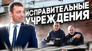 В какие ЛАГЕРЯ отправляют ОСУЖДЕННЫХ / назначение осужденным ВИДА ИСПРАВИТЕЛЬНЫХ УЧРЕЖДЕНИЙ