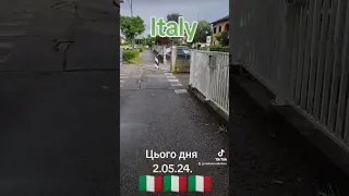 Italy. Цього дня 2.05.24.🇮🇹🇮🇹🇮🇹