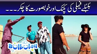 Bulbulay Season 2 - Episode 77 | Ayesha Omar | Nabeel