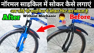 How To Install Front Suspension in Cycle Normal Cycle Me Shocker Kaise Lagaen | suspension fork