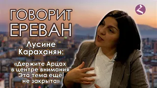 "Говорит Ереван"/Лусине Караханян/HAYK media