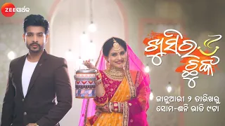 Khusi Ra Chhunka - ଖୁସିର ଛୁଙ୍କ - New Show - Teaser - Starts 2nd Jan, Mon-Sat, 9 PM - Zee Sarthak