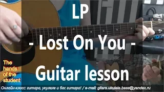 LP - Lost On You - Guitar lesson - ученица Вика