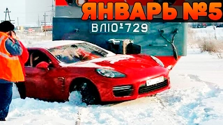 Аварии и ДТП Январь 2017 - подборка № 5[Drift Crash Car]