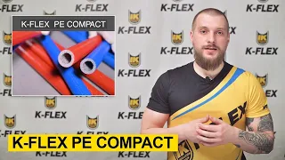 Теплоизоляция для труб K-FLEX PE Compact
        #kflexpecompact