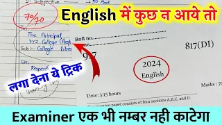 English पेपर कैसे पास करें ,how to pass English board paper how to pass English board exam अंग्रेजी