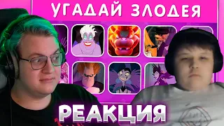 ПЯТЁРКА И МИСТЕР ПЯТЁРКА УГАДЫВАЮТ ЗЛОДЕЯ ПО ГОЛОСУ | Emoji Cool