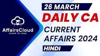 Current Affairs 26 March 2024 | Hindi | By Vikas | AffairsCloud For All Exams