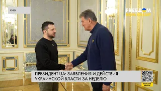 Президент UA: обзор заявлений и встреч Зеленского