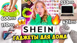 ДОРОГИЕ ГАДЖЕТЫ ДЛЯ ДОМА с SHEIN 3 😱👉 ОЖИДАНИЕ и РЕАЛЬНОСТЬ