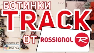 Горнолыжные ботинки Rossignol Track (Сезон 2017-2018)