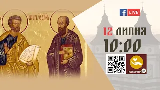 10:00 | БОЖЕСТВЕННА ЛІТУРГІЯ | 12.07.2021 Івано-Франківськ УГКЦ