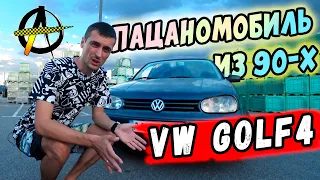 VW Golf 4 1.9 TDI (2001 года) Не убиваемый трактор. Отзыв владельца