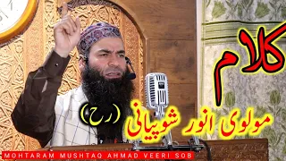 Kalam e Anwar Shopiani (RA)|| By Mohtaram Mushtaq Ahmad veeri Sahab || 20 MAY 2022|| Tawheedi Kalam