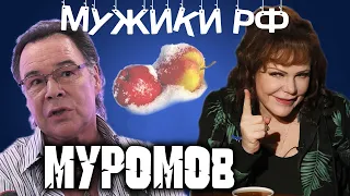 Михаил Муромов /Легенда / Музыка / Жизнь / Мужики РФ #8