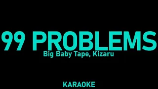 Big Baby Tape, kizaru - 99 Problems (караоке, текст песни)