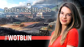 👻Коллекционирую попадания в World of Tanks Blitz 👻