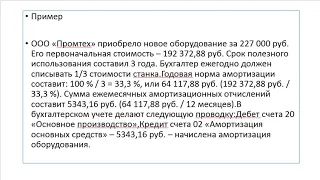 Учет основных средств торговой организации