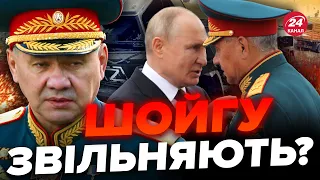 😮У КРЕМЛІ страшні скандали / Від ПУТІНА вимагають відставки ШОЙГУ!