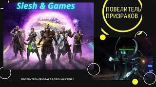 Last Epoch 1.0.4.2 - Повелитель Призраков - Lord Necromancer - ТОП БИЛД - Полный Гайд - до1000 Порчи