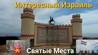 Интересный Израиль.Святые места Иудейской пустыни.Апрель-2023