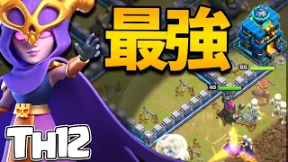 Th12最強ユニットはコレ!! ぶっちゃけ止めれる施設がないです...【クラクラ】