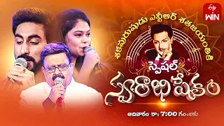 Swarabhishekam Latest Promo | Sr. NTR Songs Special | 28th May 2023 | Sunday @7:00pm | ETV Telugu