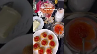 ВОЛОВАНЫ С ними икра еще вкуснее…🤩