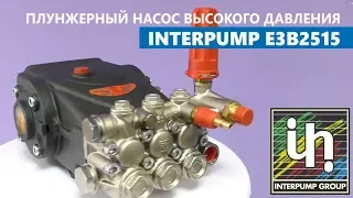 Preview | Насос помпа высокого давления INTERPUMP E3B2515