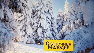 Для души Красивая музыка Сергея Чекалина. Сказочная  мелодия🎶🎹