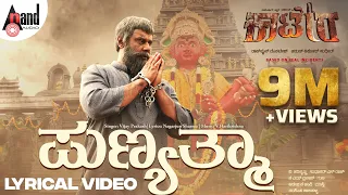 Punyathma Lyrical  KAATERA | Darshan | Aradhanaa | Tharun | Rockline Venkatesh | V.Harikrishna